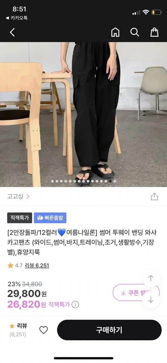 고고싱 블랙 카고팬츠